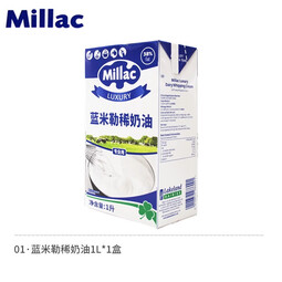 蓝米勒蓝米吉淡奶油1L英国进口蓝风车动物性稀奶油家用商用蛋糕烘焙 蓝风车淡奶油 1L*1盒 蓝米吉稀奶油