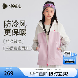 水孩儿（SOUHAIT）童装男童女童加绒外套2025秋冬季新款儿童外套摇粒绒上衣 胭脂雪SHTDND01CC521P53 110