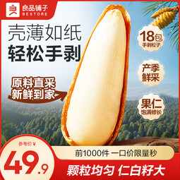 良品铺子巴西松子手剥松子当季鲜果高端送礼坚果零食特大级进口原料坚果 【壳薄易剥】手剥松子180g/18小包
