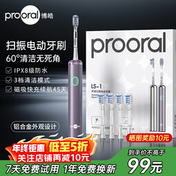 博皓（prooral）电动牙刷新一代扫振智能成人牙刷深度清洁牙齿 3档模式净齿护龈 送学生情侣款生日礼物 LS-1 浪漫紫（标配4支刷头）