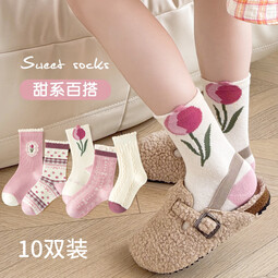 卡拉美拉（Caramella）儿童袜子女童男童秋冬棉袜亲肤透气可爱卡通休闲袜 玫粉郁金香 混色 10双 1-3岁 (S)