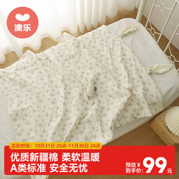 澳乐婴儿被子四季通用宝宝被子盖被新生儿A类安睡被子 几何块 95*115CM