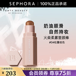 FENTY BEAUTY蕾哈娜火柴柔雾塑颜棒 TRUFFLE,04,松露棕色