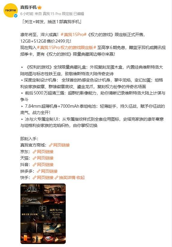 联动权游！真我15 Pro《权力的游戏》限定版发布：售价2499元
