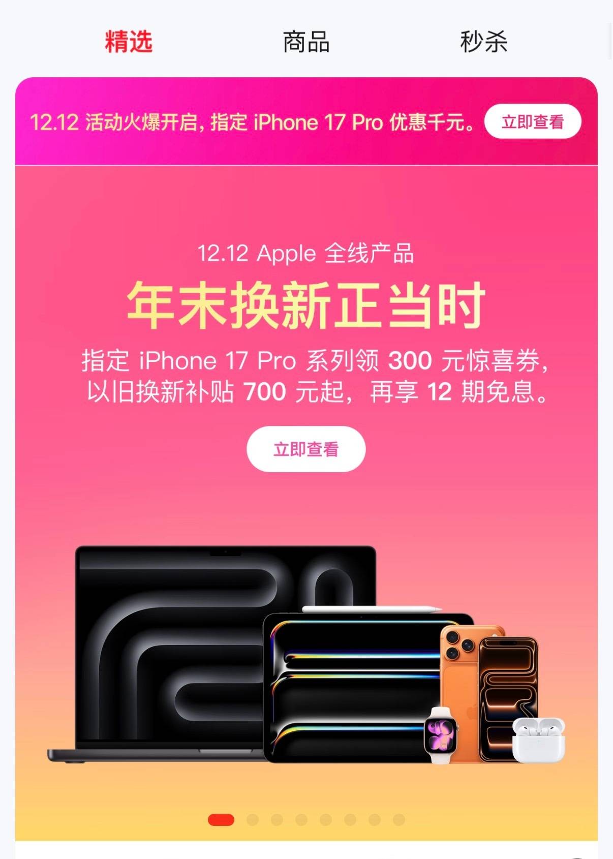 iPhone 17 Pro系列年末降价300元，多地区叠加国补至高省800元