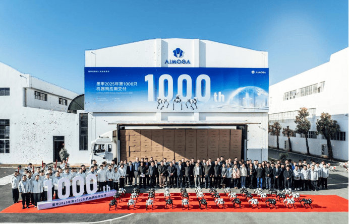 奇瑞墨甲机器人第1000只机器狗交付 规模化应用迈入新阶段