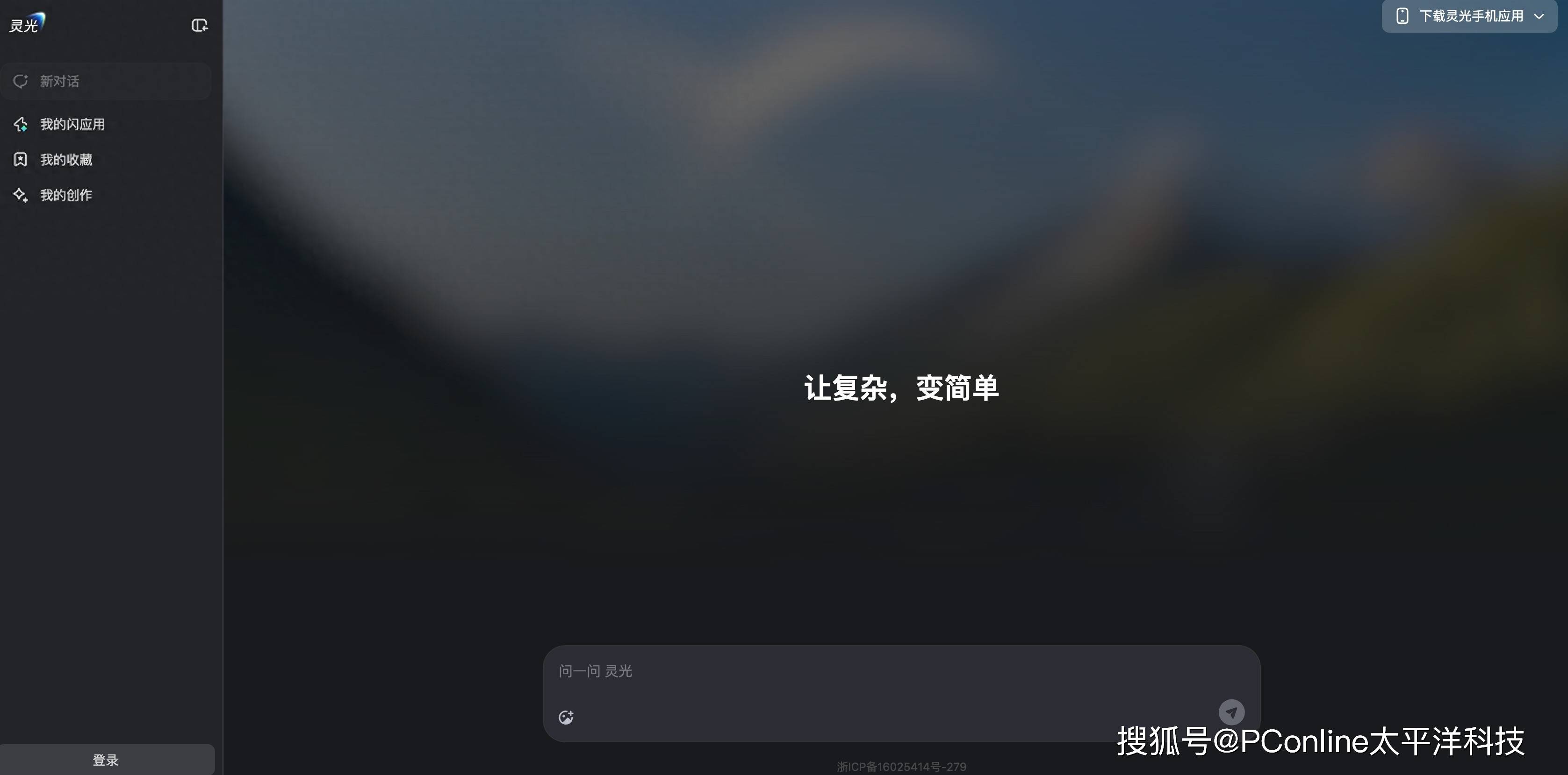 灵光助手网页版上线 动动嘴就能做应用