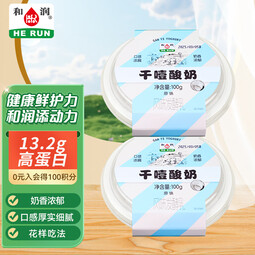 和润干噎酸奶原味100g*2 13.2g高蛋白 厚希腊冷萃酸奶网红干巴酸奶