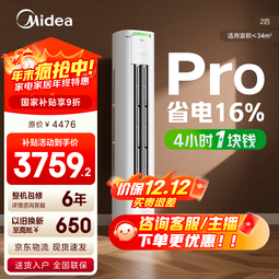 美的空调柜机 酷省电 新一级能效 节能省电变频冷暖低噪家用客厅立式柜机 国家补贴入口 以旧换新  酷省电Pro 2匹 4小时1块钱 省电16%