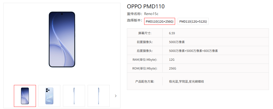 OPPO Reno15c现身电信产品库：最高512GB存储，最大亮点竟是电池?