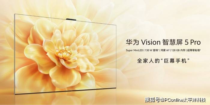 双十二买75英寸电视怎么选?华为Vision智慧屏 5 Pro给出满分答案