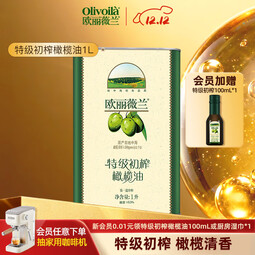 欧丽薇兰（Olivoila） 特级初榨橄榄油1L铁罐装食用油健康送礼团购 特级 1L*1罐