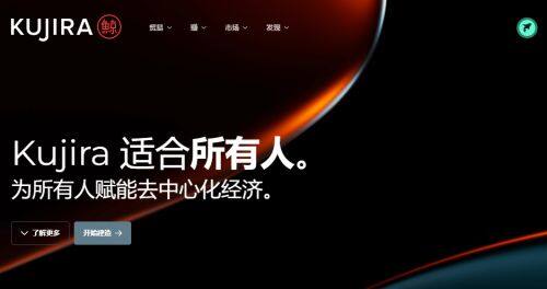 KUJI币：连接价值的新兴数字货币