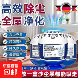 【德国强劲吸尘】除尘魔盒超强吸灰清除灰尘神器强净化空气魔盒 1盒装【德国强劲吸尘】体验装 除尘魔盒超强吸灰