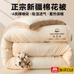 浪莎（LangSha）新疆棉花被子冬被子冬季加厚冬被8-10斤棉花被褥被芯被子1.8x2米 立体棉花被-米白【正宗新疆棉】 180x220cm【厚约8斤/加厚冬