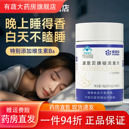 康恩贝褪黑素片中老年人褪黑素维生素B660片/瓶 1瓶/60粒