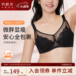 奶糖派微甜PLUS轻盈杯大码大底围文胸全罩杯防凸点蕾丝透气软钢圈内衣女 黑色 【赠次抛乳贴】 75B
