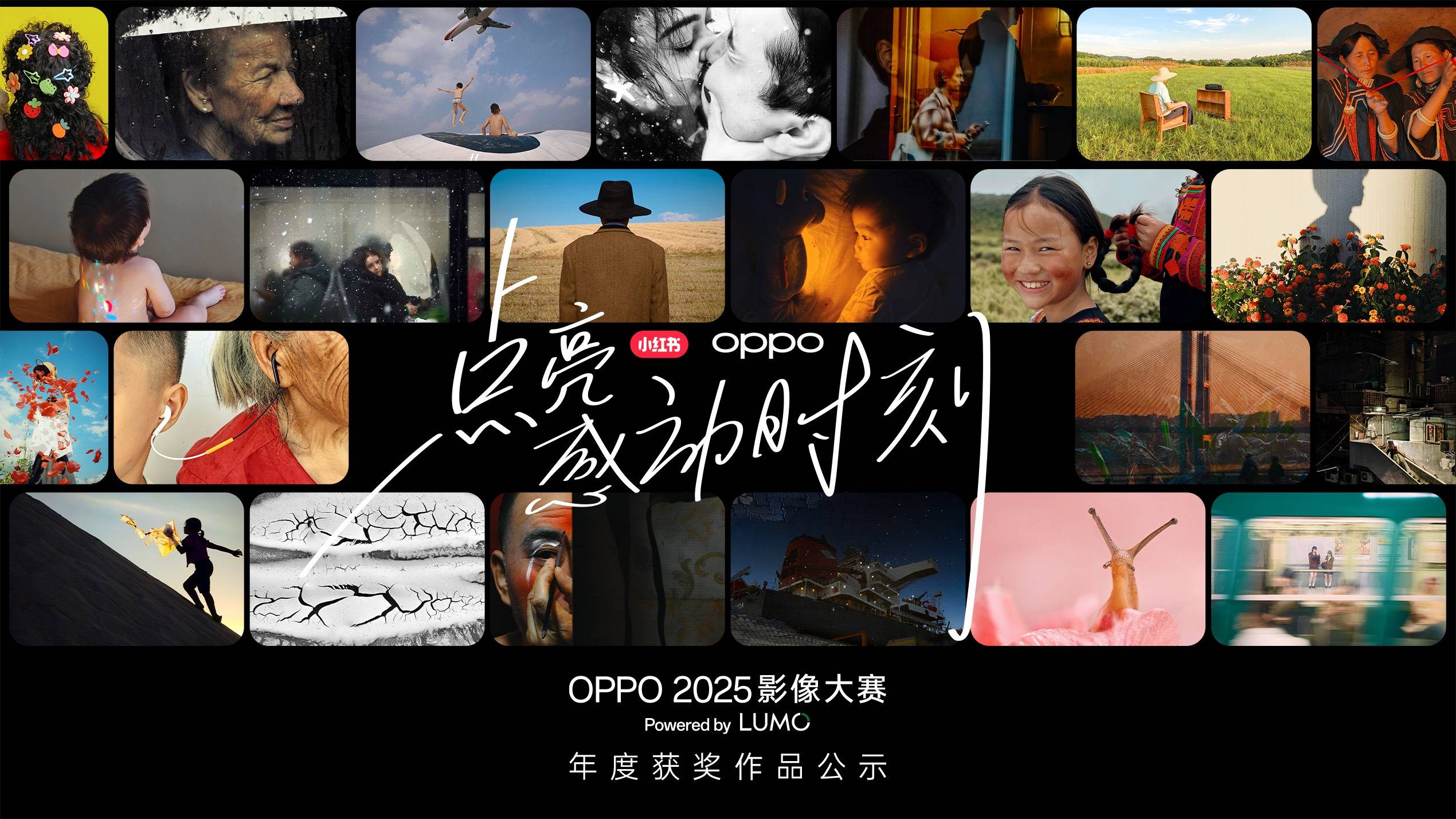 点亮感动时刻！OPPO 2025影像大赛获奖作品重磅揭晓