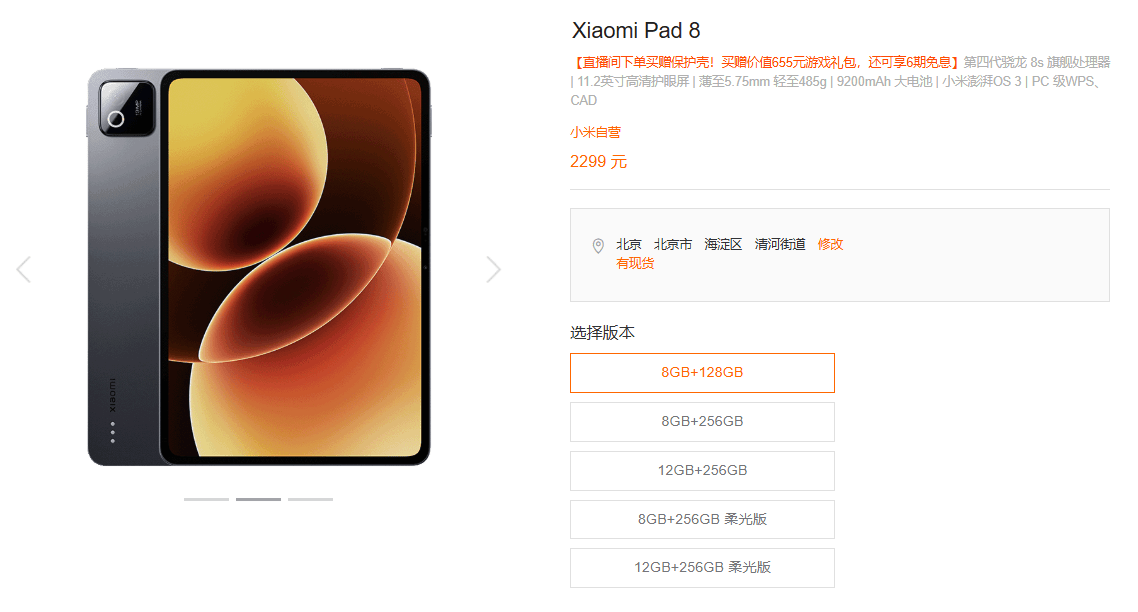 小米多款平板电脑售价上调 最高涨幅达200元