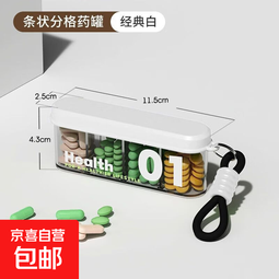 随身携带小药盒分装旅行药盒防潮外出便携式分装迷你一日三餐药盒 迷你一日三餐药盒【白色】
