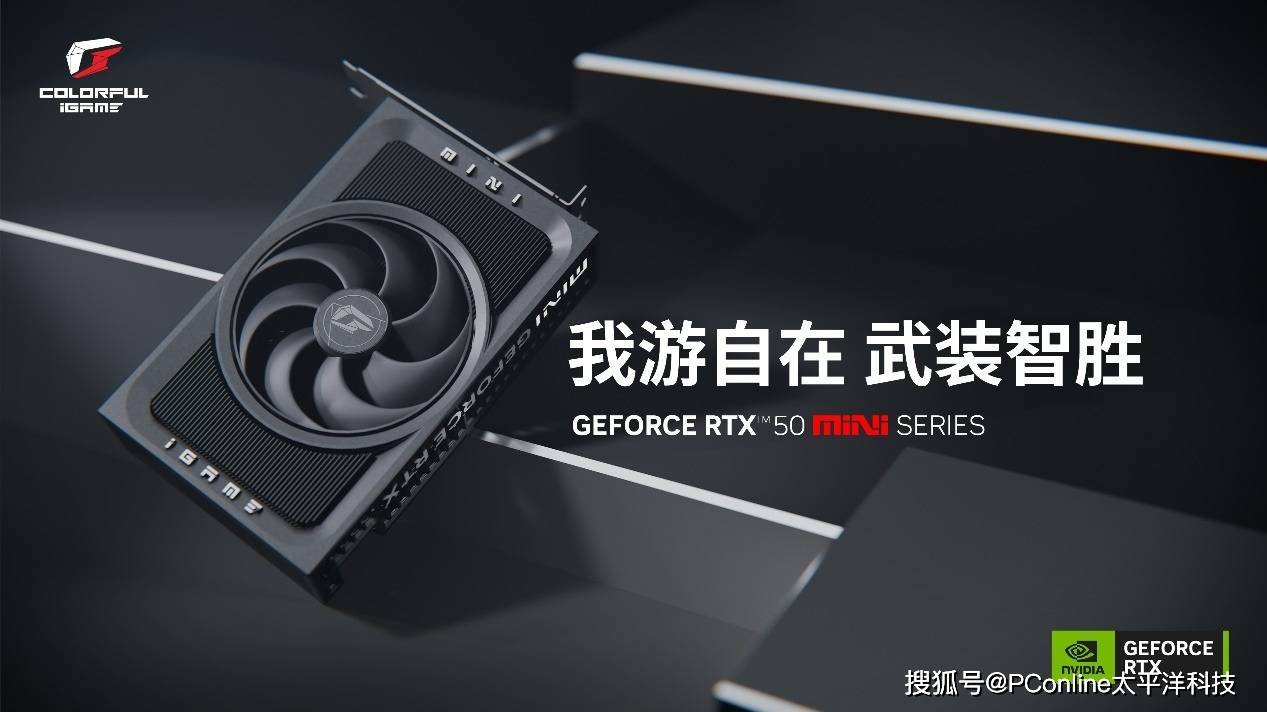 ITX最优选！七彩虹iGame RTX 5070与5060 Ti Mini亮相