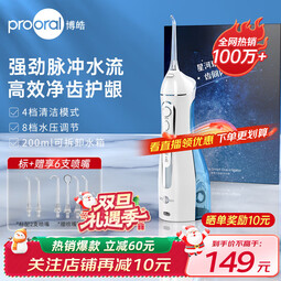 博皓（prooral）冲牙器便携式牙齿冲洗器家用洗牙器洁牙器水牙线正畸专用清洁器牙垢去除工具 送情侣朋友 5025 天空蓝