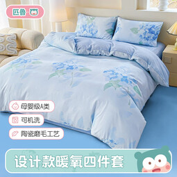匹鲁四件套A类抗菌可水洗机洗设计款暖氧件套家用床上双面设计件套 无尽夏绣 三件套-1.2/1.35米床（适用于150*200cm被芯）