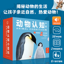 动物认知小百科（全24册）赠音频 0-2-4岁幼儿认知动物科普儿童趣味早教科普启蒙绘本中国世界动物百科全书幼儿园大象帝企鹅熊猫长颈鹿斑马绘本揭秘动物生活动物大百