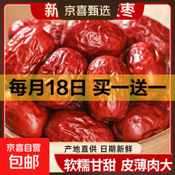 新疆骏枣灰枣皮薄枣超特级干货好吃健康正宗大枣红枣山西仓发 500g*1袋 灰枣
