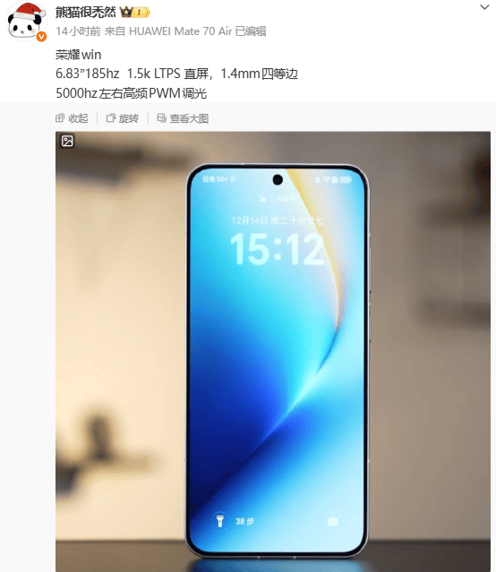荣耀WIN系列手机配置曝光：6.83英寸185Hz直屏，跑分超440万