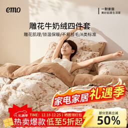 一默四件套冬季被套床单枕套双人居家加厚保暖风曳花栖牛奶绒四件套 茶褐 床单款 （被套150*200cm）