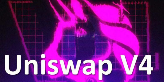 Uniswap V4：重磅来袭！DEX交易新纪元？
