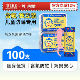 艾克弗瑞儿童牙线独立包装细滑便携柔韧扁线牙线棒剔牙牙签清洁牙缝薄荷味 儿童牙线独立装100支
