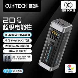 CUKTECH酷态科【3C认证】20号超级电能柱25000mAh充电宝快充210W大功率单口140W闪充彩屏数显 20号超级电能柱