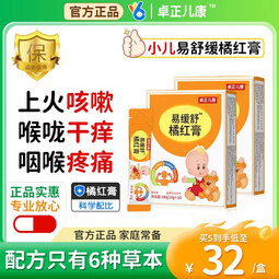 卓正儿康易缓舒橘红膏儿童宝宝陈皮罗汉果成人化州橘红润痰肺非梨膏冲饮 1盒试用装【真膏方清润润】 100g*1盒