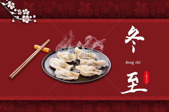 今日冬至，提醒“3菜不上桌, 福气安康不进门”哪3菜呢？别不懂吃