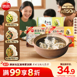 三拼灌汤水饺1kg*3袋约150只（三鲜/猪肉荠菜/鸡蛋韭菜）饺子
