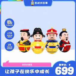 凯叔讲故事讲历史套装故事机早教机历史启蒙玩具男孩女孩圣诞节礼物生日礼物