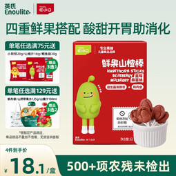 英氏 山楂棒棒糖蓝莓味鸡内鲜果打浆63g休闲解馋儿童零食饭后当季鲜果