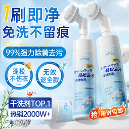 维特丝羽绒服清洗剂免水洗蓬松清洁神器干洗剂免洗专用去污去渍洗涤液