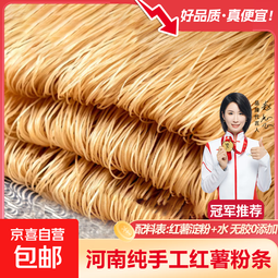河南农家特产正宗纯手工无添加红薯粉条红薯粉地瓜粉3斤细粉 【粉条浅尝1包】1斤装