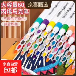 正版丙烯马克笔24色36色防水不透墨可叠色礼盒款女孩礼物 24色丙烯马克笔 PVC盒装