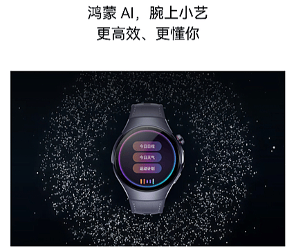 华为发布WATCH十周年款手表，搭载全新健康与智能功能