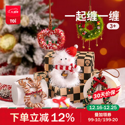 TOI手工diy圣诞花环毛线手工编织女孩钩缠绕粘贴玩具圣诞钩织礼物 一起缠一缠-茸茸圣诞