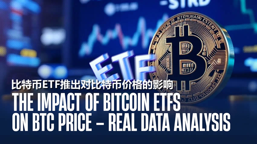 比特币ETF爆火：机构资金如何推高币价？