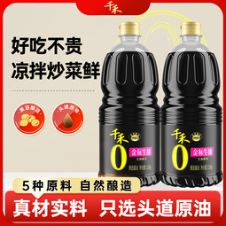 千禾0添加酱油 金标生抽酿造酱油1.52kg零添加厨房家用炒菜凉拌调味品 【性价比囤货装】金标生抽1.52kg*2瓶