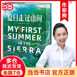 【44本名著自选】作家榜名著：夏日走过山间（王芳推荐版本！与《瓦尔登湖》齐名的经典名作！心浮气躁想要逃离现实生活？让大自然的神奇力量瞬间治愈你！） 夏日走过山间