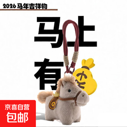 【马上有钱】2026原创可爱元宝小马包挂件公仔毛绒玩偶车钥匙扣 卡其色小马-红色挂绳