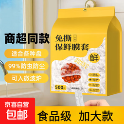 房车用品壁挂抽取式一次性保鲜膜套食品级专用剩菜套家用冰箱碗盖 加厚保鲜膜套 300只 【装】 4包装