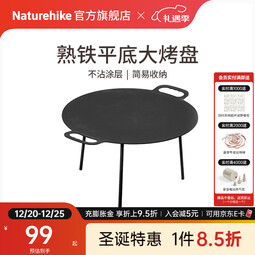 Naturehike挪客平底大烤盘 户外露营野餐熟铁盘烧烤盘铁板烧做菜铁锅 黑色-圆盘（大号49厘米）